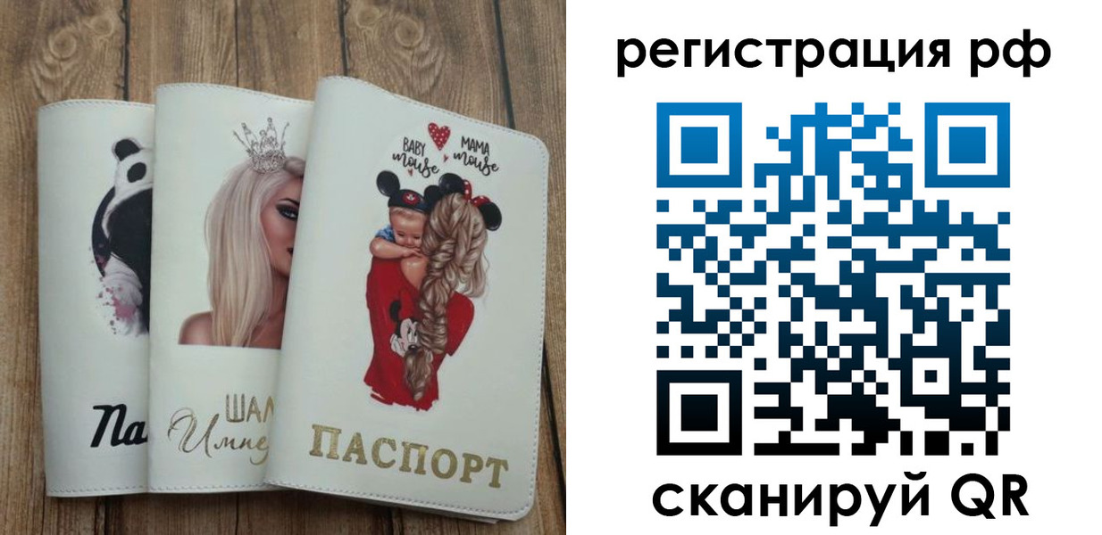 временная регистрация собственник в Ленинградской области