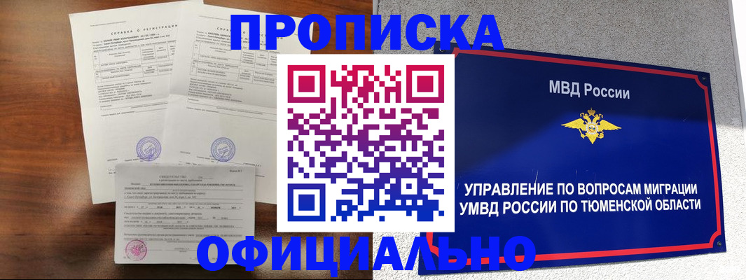 прописка ребенка в Ленинградской области
