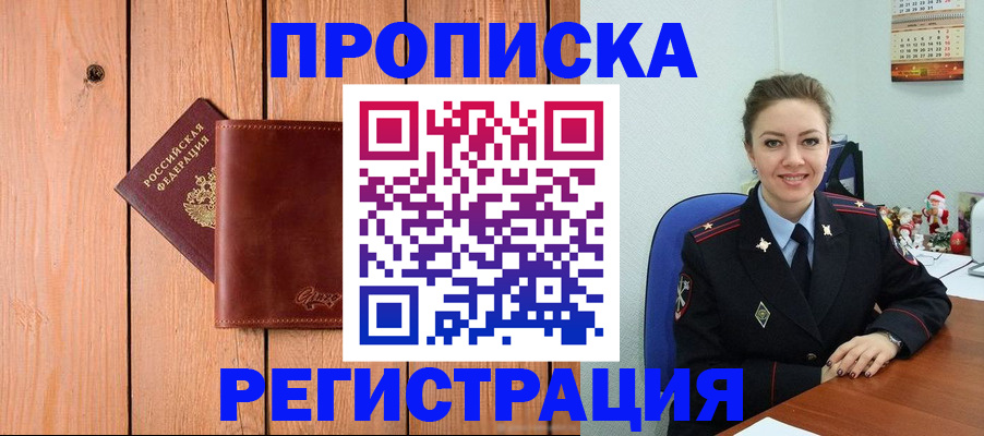 временная регистрация недорого в Ленинградской области